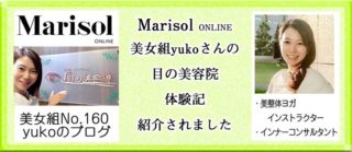 Marisol 美女組yukoさんのブログに体験記が紹介されましたの画像